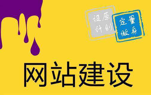 網絡公司是如何計(jì)算(suàn)網站(zhàn)建設費用的