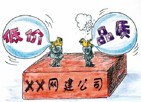 客戶應抵制(zhì)低(dī)價網站(zhàn)建設的美麗(lì)誘惑