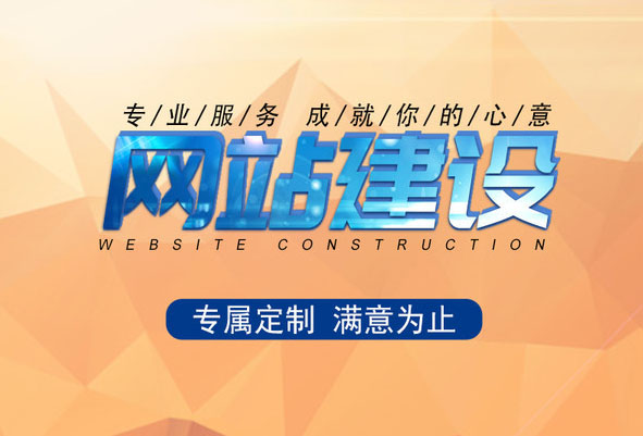 什麽樣的建站(zhàn)公司才是值得(de)信賴的？