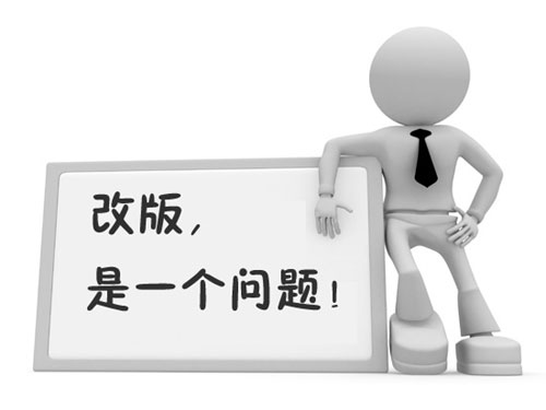 什麽樣的網站(zhàn)需要改版?網站(zhàn)改版需要注意哪些(xiē)問題?