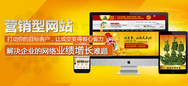 營銷型網站(zhàn)建設