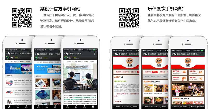 手機網站(zhàn)制(zhì)作(zuò)客戶案例